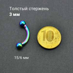 Интернал-банан 3 мм для пирсинга Принц Альберт, радужное титановое покрытие. BNPBRB8