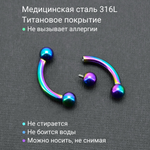 Интернал-банан 3 мм для пирсинга Принц Альберт, радужное титановое покрытие. BNPBRB8