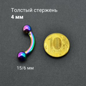 Интернал-банан 4 мм для пирсинга Принц Альберт, радужное титановое покрытие. BNPBRB6