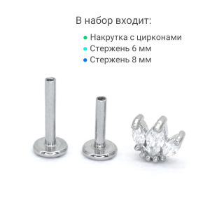 Интернал-лабрета 1,2 мм (набор). Цирконы. LI1416
