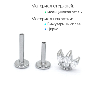 Интернал-лабрета 1,2 мм (набор). Цирконы. LI1416
