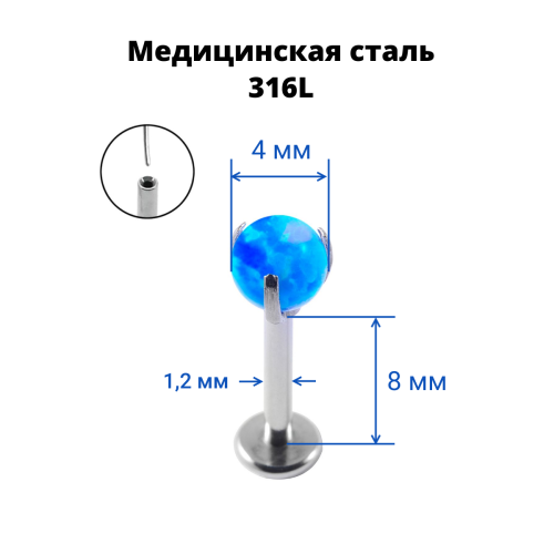 Лабрета 1,2 мм Push-in (без резьбы). Опал. IL8537