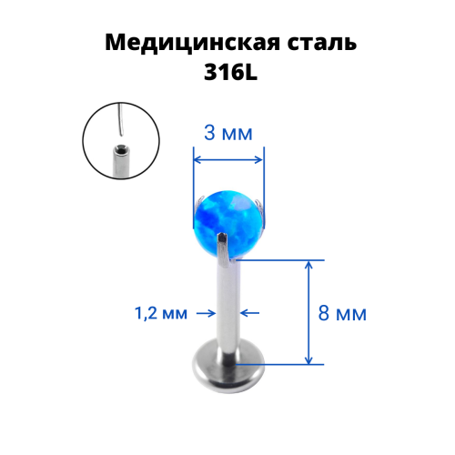 Лабрета 1,2 мм Push-in (без резьбы). Опал. IL8537