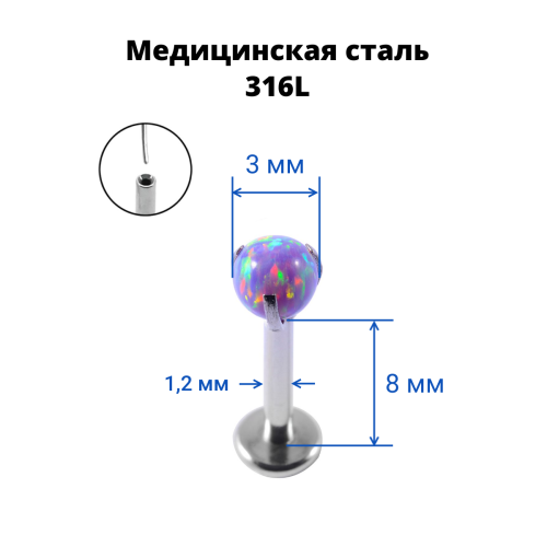 Лабрета 1,2 мм Push-in (без резьбы). Опал. IL8537