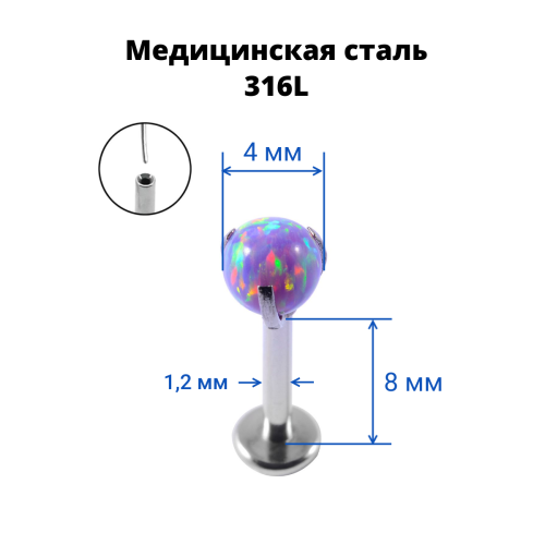 Лабрета 1,2 мм Push-in (без резьбы). Опал. IL8537