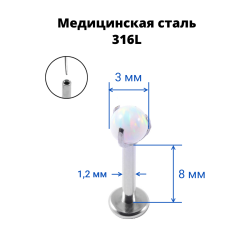 Лабрета 1,2 мм Push-in (без резьбы). Опал. IL8537
