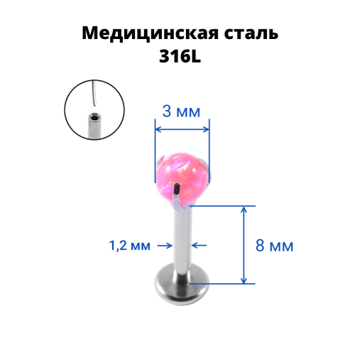 Лабрета 1,2 мм Push-in (без резьбы). Опал. IL8537