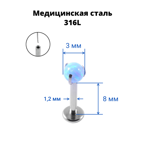 Лабрета 1,2 мм Push-in (без резьбы). Опал. IL8537