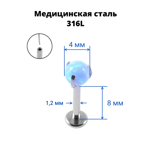 Лабрета 1,2 мм Push-in (без резьбы). Опал. IL8537