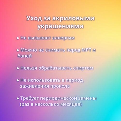 Ретейнер (невидимый пирсинг) для септума 1,2 мм. Акрил. SEPA16