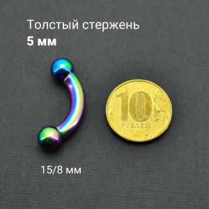Интернал-банан 5 мм для пирсинга Принц Альберт, радужное титановое покрытие. BNPBRB4
