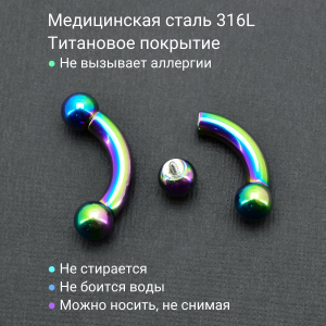 Интернал-банан 5 мм для пирсинга Принц Альберт, радужное титановое покрытие. BNPBRB4