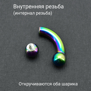 Интернал-банан 5 мм для пирсинга Принц Альберт, радужное титановое покрытие. BNPBRB4