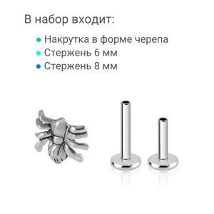 Интернал-лабрета 1,2 мм (набор). Паук. LI0078