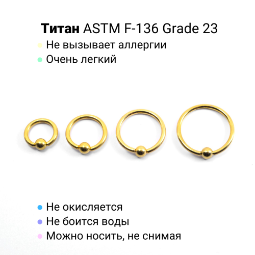 Кольцо 1,2 мм. Титан. Золотое анодирование. UTBCRE16g