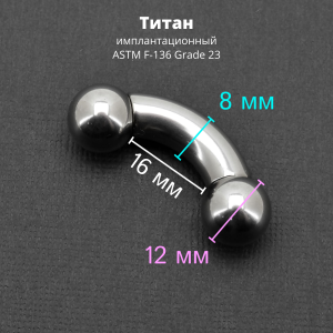 Интернал-банан 8 мм для пирсинга Принц Альберт. Титан. BNPB0T
