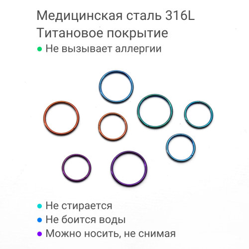 Кольцо сегментное 0,8 мм кликер. Хирургическая сталь, цветное покрытие. HSEG20A