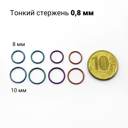 Кольцо сегментное 0,8 мм кликер. Хирургическая сталь, цветное покрытие. HSEG20A
