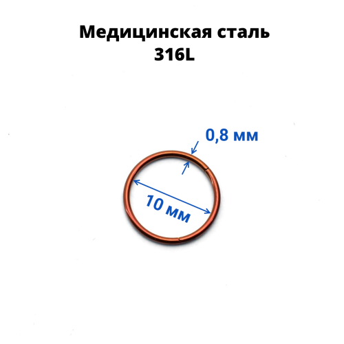 Кольцо сегментное 0,8 мм кликер. Хирургическая сталь, цветное покрытие. HSEG20A