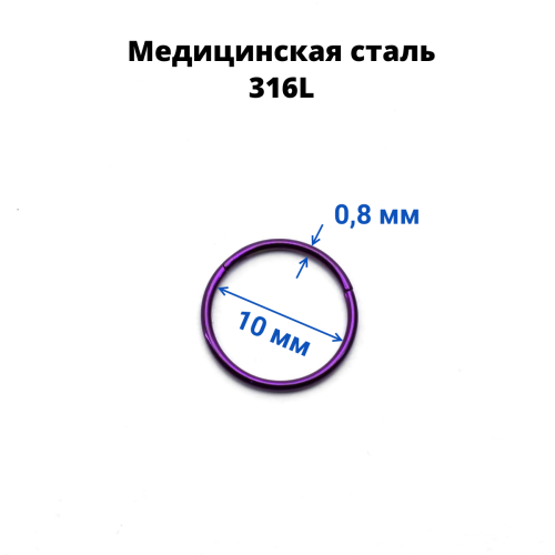Кольцо сегментное 0,8 мм кликер. Хирургическая сталь, цветное покрытие. HSEG20A