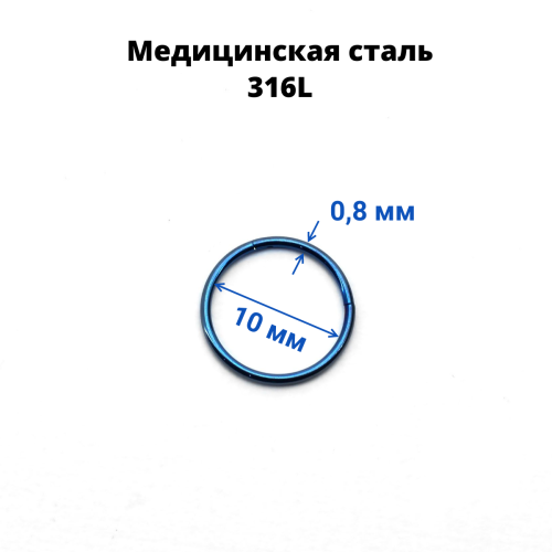 Кольцо сегментное 0,8 мм кликер. Хирургическая сталь, цветное покрытие. HSEG20A