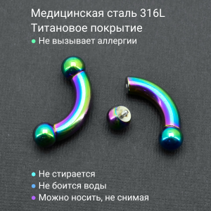 Интернал-банан 6 мм для пирсинга Принц Альберт, радужное титановое покрытие. BNPBRB2