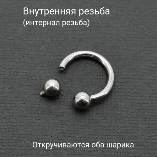 Интернал-циркуляр 2,0 мм для пирсинга Принц Альберт. ICBR12