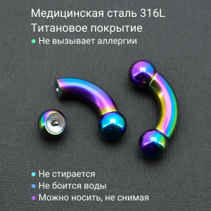 Интернал-банан 7 мм для пирсинга Принц Альберт, радужное титановое покрытие. BNPBRB1