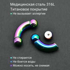 Интернал-банан 8 мм для пирсинга Принц Альберт, радужное титановое покрытие. BNPBRB0