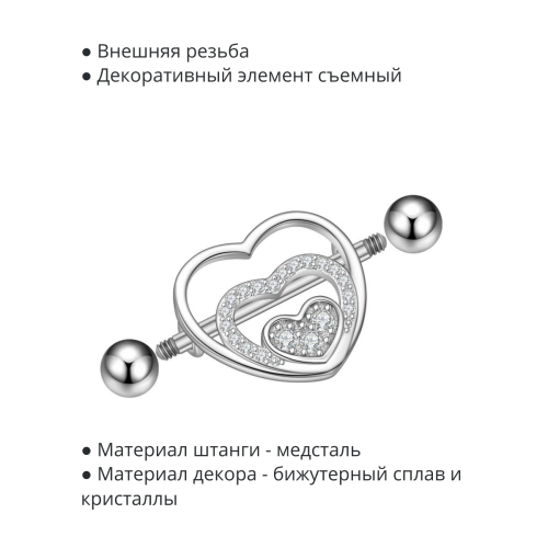 Украшения для пирсинга сосков. Сердце. SNPD6980-2