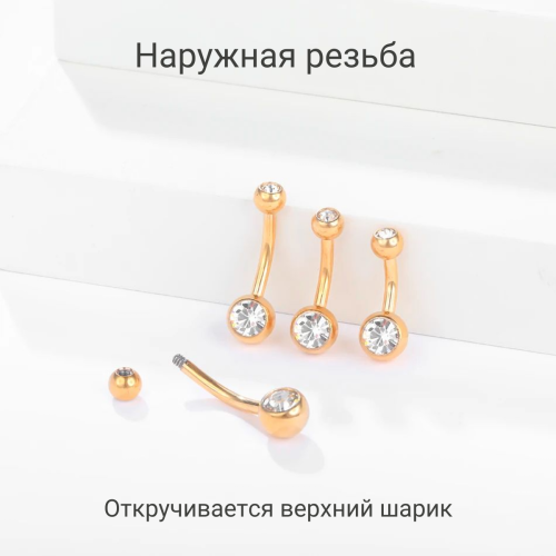 Украшение для пирсинга пупка. Титан, золотое анодирование, кристаллы. BNTJG14/6/4