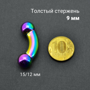 Интернал-банан 9 мм для пирсинга Принц Альберт, радужное титановое покрытие. BNPBRB0C