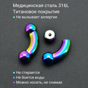 Интернал-банан 9 мм для пирсинга Принц Альберт, радужное титановое покрытие. BNPBRB0C