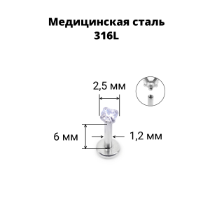 Интернал-лабрета 1,2 мм. Круглый циркон. IL0066