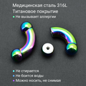 Интернал-банан для пирсинга Принц Альберт 10 мм, радужное титановое покрытие. BNPBRB00
