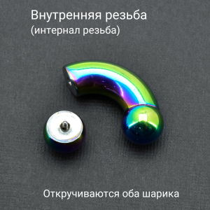 Интернал-банан для пирсинга Принц Альберт 10 мм, радужное титановое покрытие. BNPBRB00