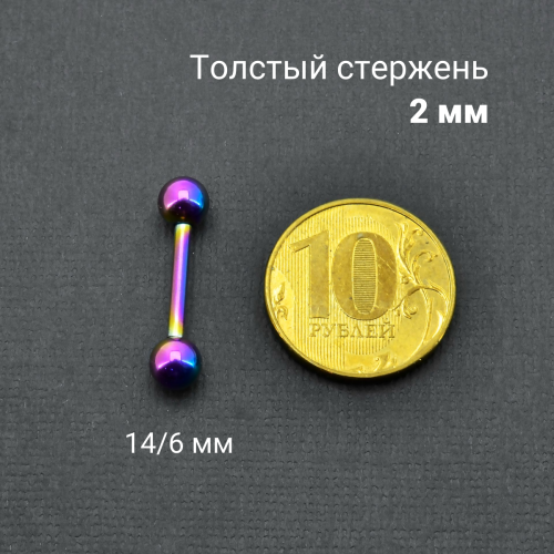 Интернал-штанга 2 мм, радужное титановое анодирование. IBBRB12