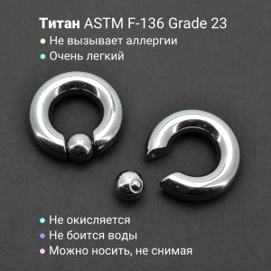 Кольцо 10 мм для пирсинга Принц Альберт. Титан. Шарик на пружине. BCRT00-SL