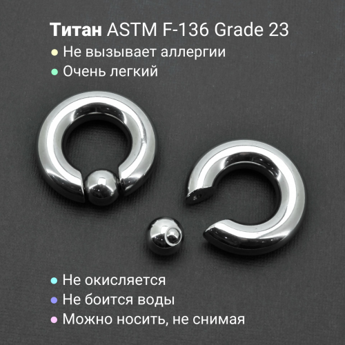 Кольцо 10 мм для пирсинга Принц Альберт. Титан. Шарик на пружине. BCRT00-SL