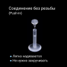 Лабрета 1,2 мм Push-in (без резьбы). Акрил. Невидимая (ретейнер). LBRPA16 Лабрета 1,2 мм Push-in (без резьбы). Акрил. Невидимая (ретейнер). LBRPA16