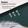 Лабрета 1,2 мм Push-in (без резьбы). Акрил. Невидимая (ретейнер). LBRPA16 Лабрета 1,2 мм Push-in (без резьбы). Акрил. Невидимая (ретейнер). LBRPA16