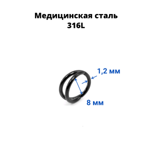 Кольцо сегментное 1,2 мм кликер двойное. HSEGA2RSt