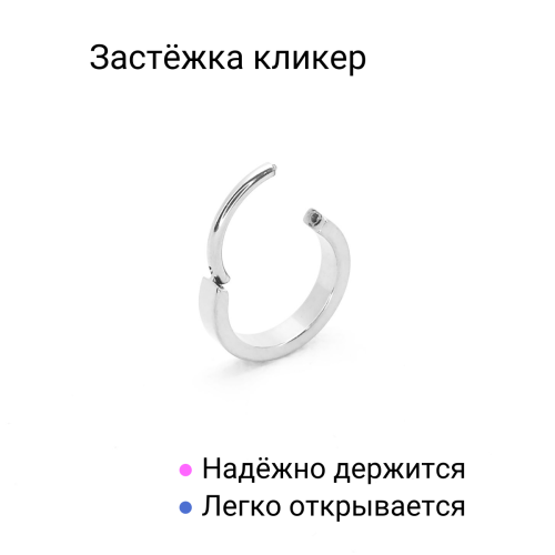 Серьга-кликер 2,5 мм. Титан. SKT1322