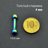 Интернал-штанга 4 мм, радужное титановое покрытие. IBBRB6