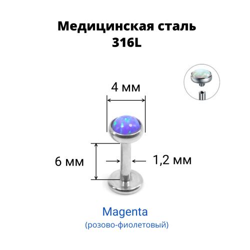 Интернал-лабрета 1,2 мм. Опал 4 мм. LBSO0534