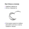 Кольцо сегментное 1,2 мм кликер двойное. Титан. HSEGATJ799 Кольцо сегментное 1,2 мм кликер двойное. Титан. HSEGATJ799