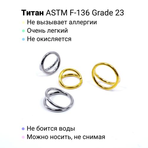 Кольцо сегментное 1,2 мм кликер двойное. Титан. HSEGA2RTi