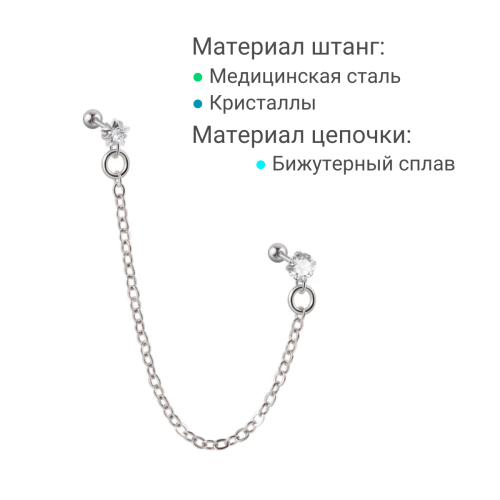 Штанга 0,8 мм для двух проколов. Цирконы в форме круга и звезды. JC4706