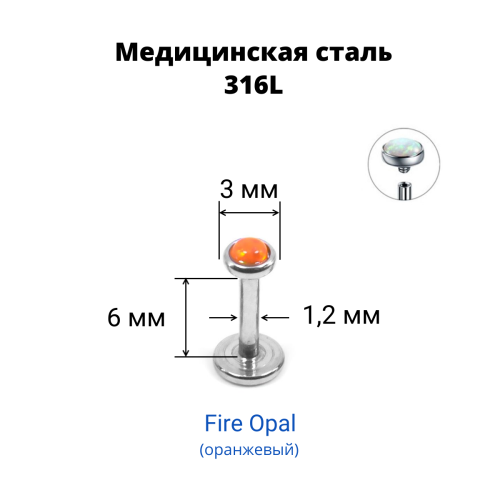 Интернал-лабрета 1,2 мм. Опал 3 мм. LBSO0538