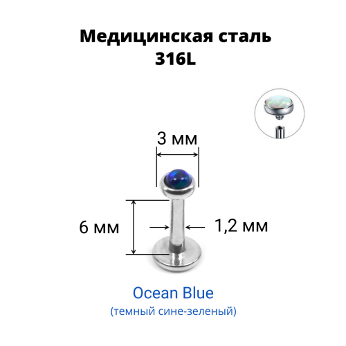 Интернал-лабрета 1,2 мм. Опал 3 мм. LBSO0538